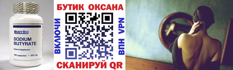 Бутират оксибутират  Суровикино 
